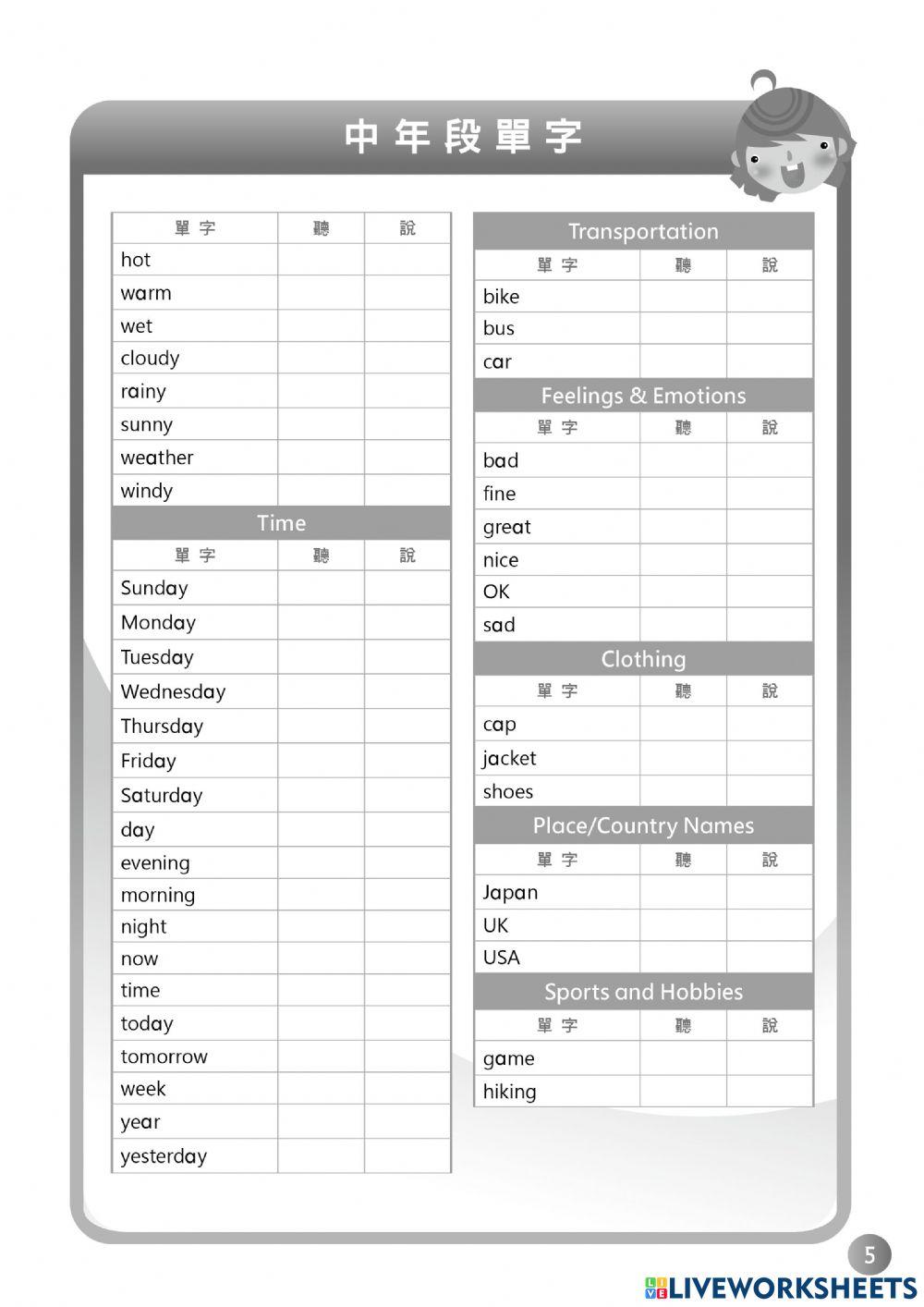 basic-words-05-worksheet-live-worksheets