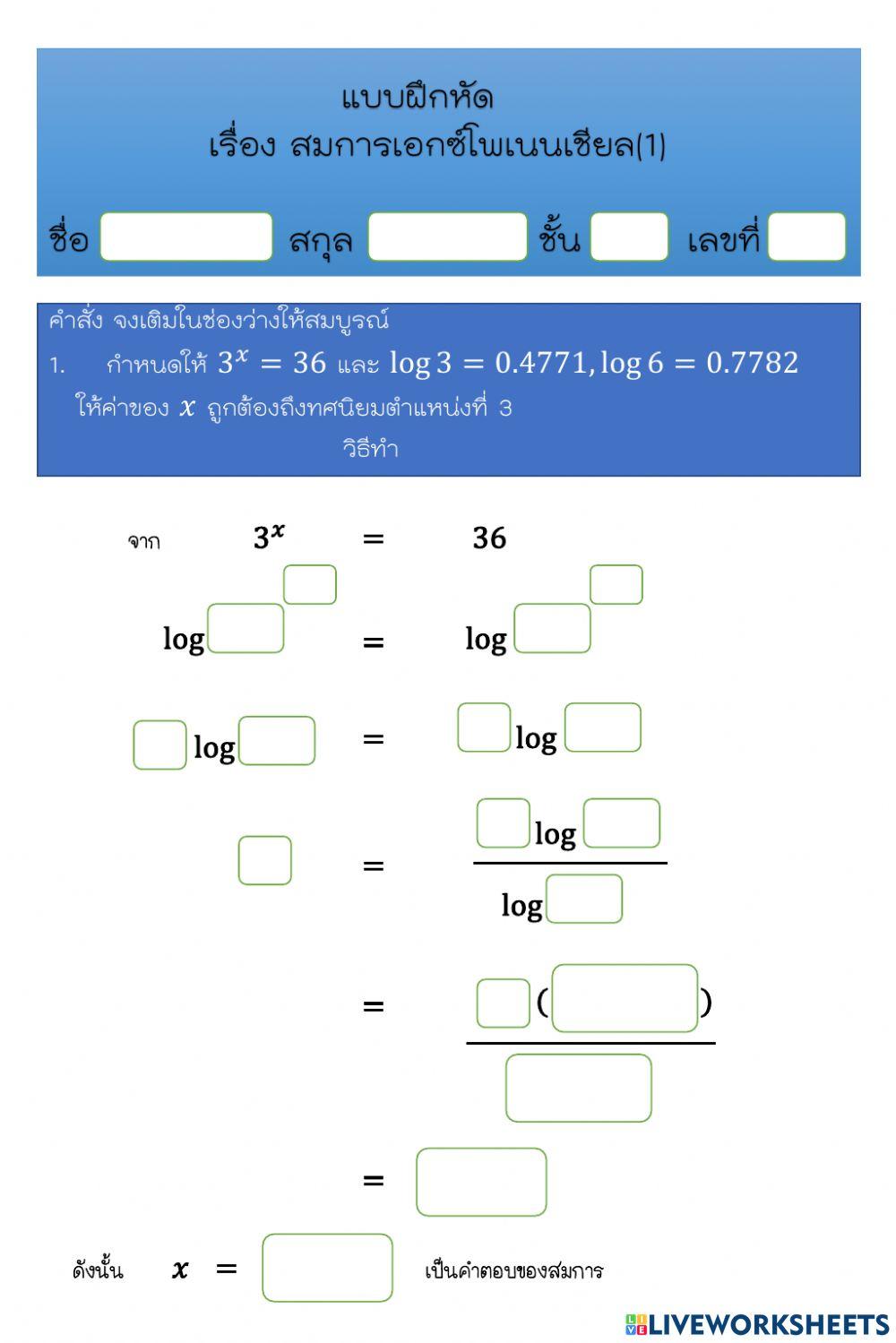 Solving exponential equations using logarithms worksheets