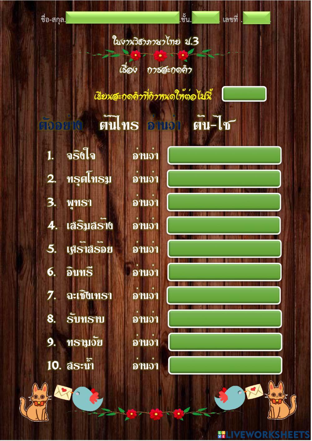 คำควบไม่แท้