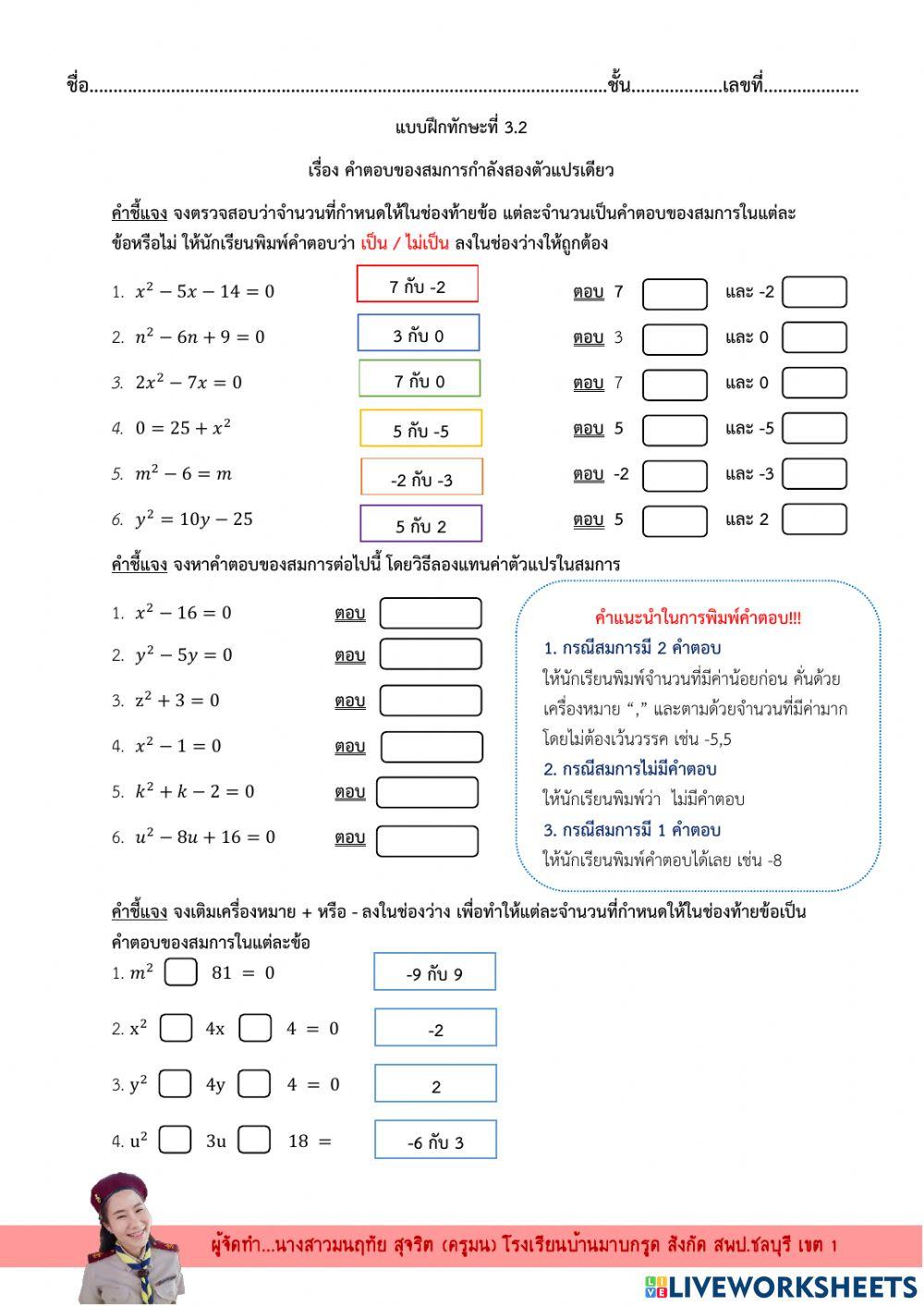 คำตอบของสมการกำลังสองตัวแปรเดียว