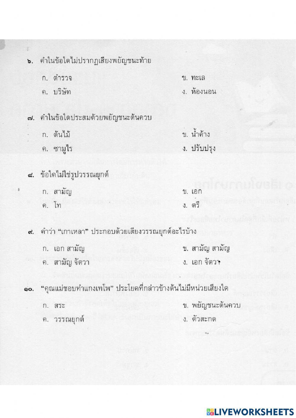 ข้อสอบเสียงในภาษาไทย