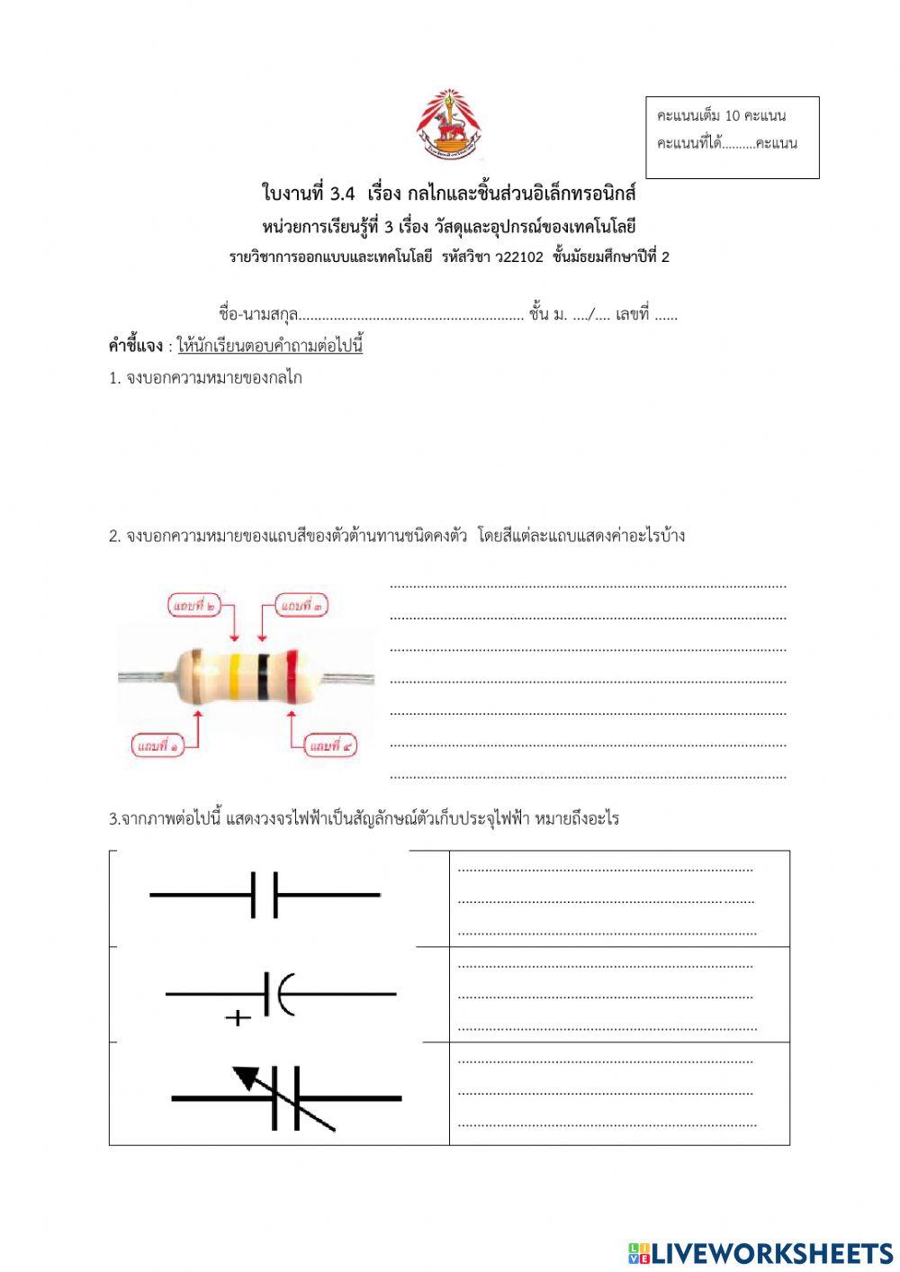 ใบงานที่3.4