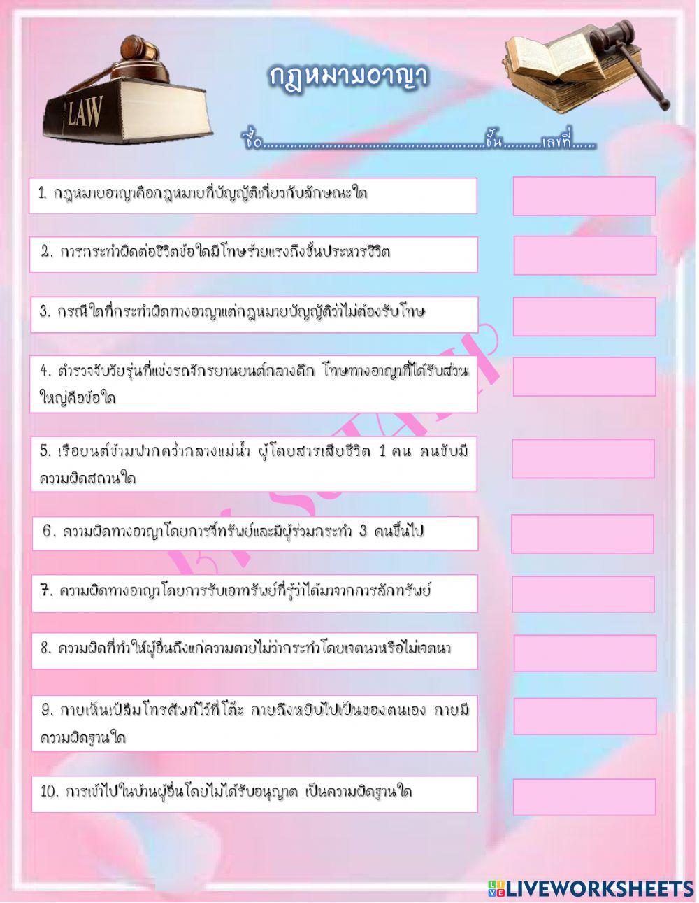กฎหมายอาญา