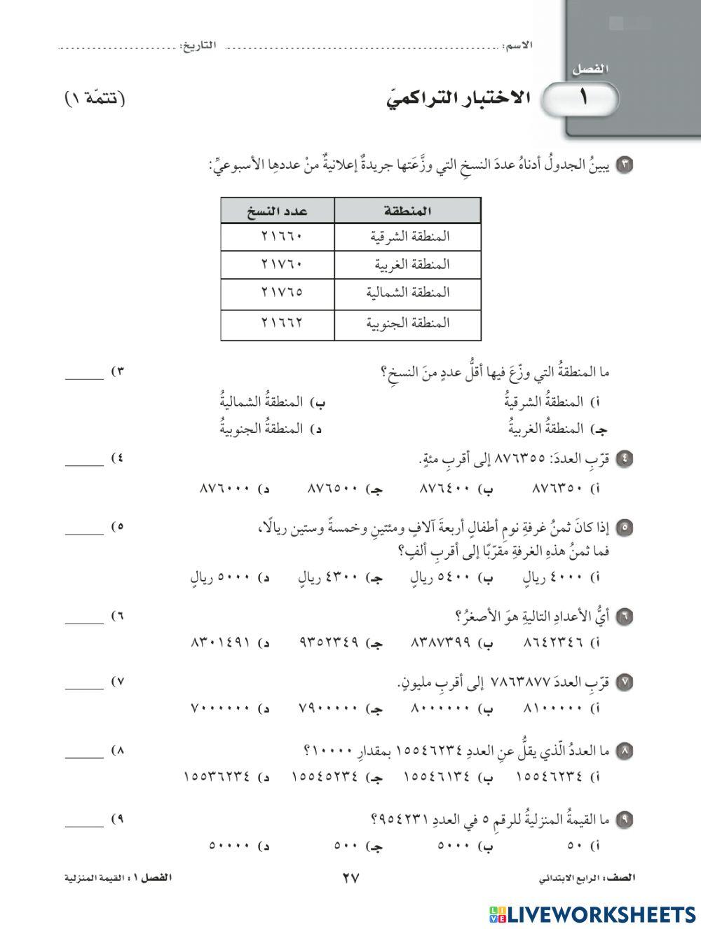 اختبار تراكمي