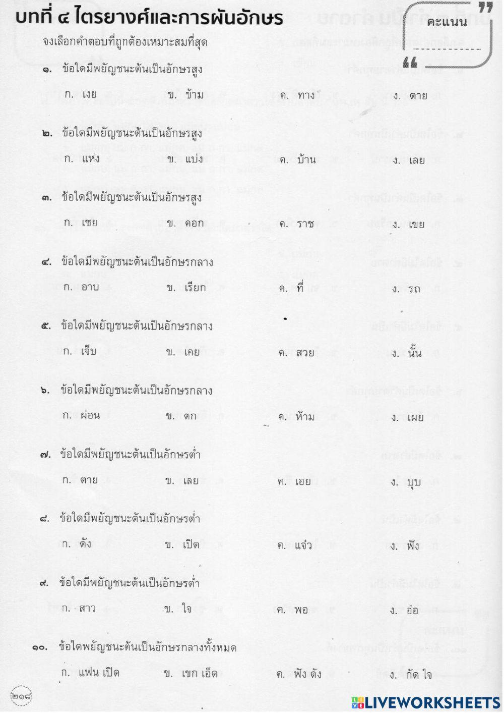 ไตรยางศ์และการผันอักษร