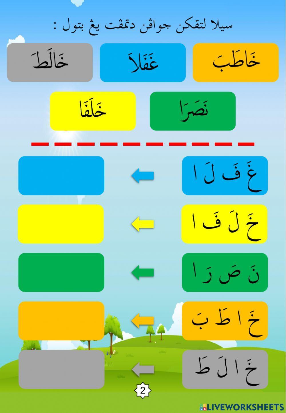 Latihan Iqra 2 Ms 17
