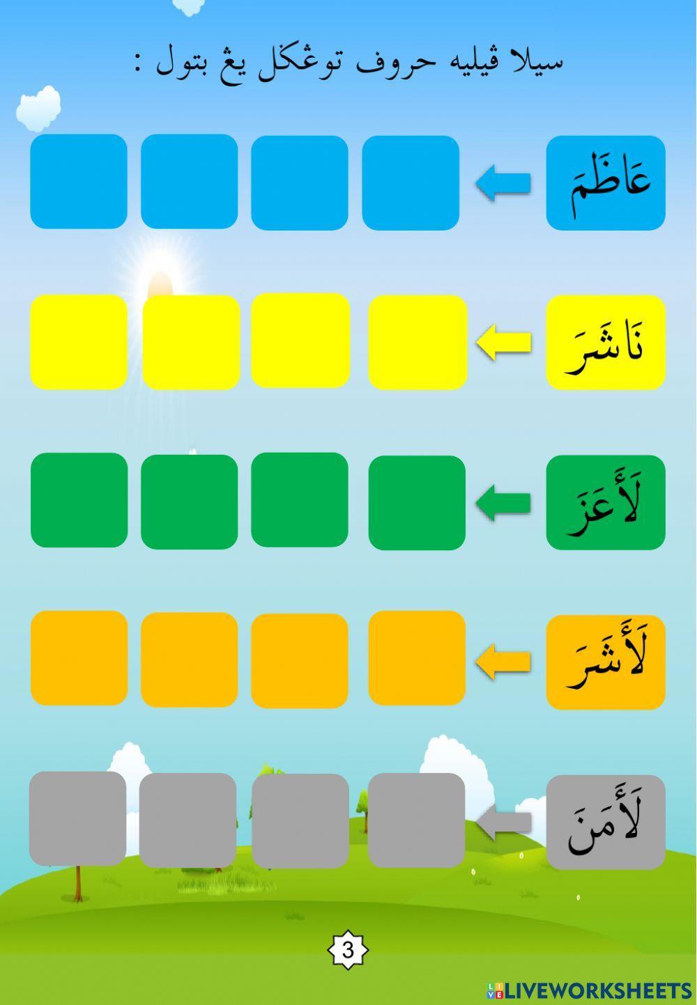 Latihan Iqra 2 Ms 17