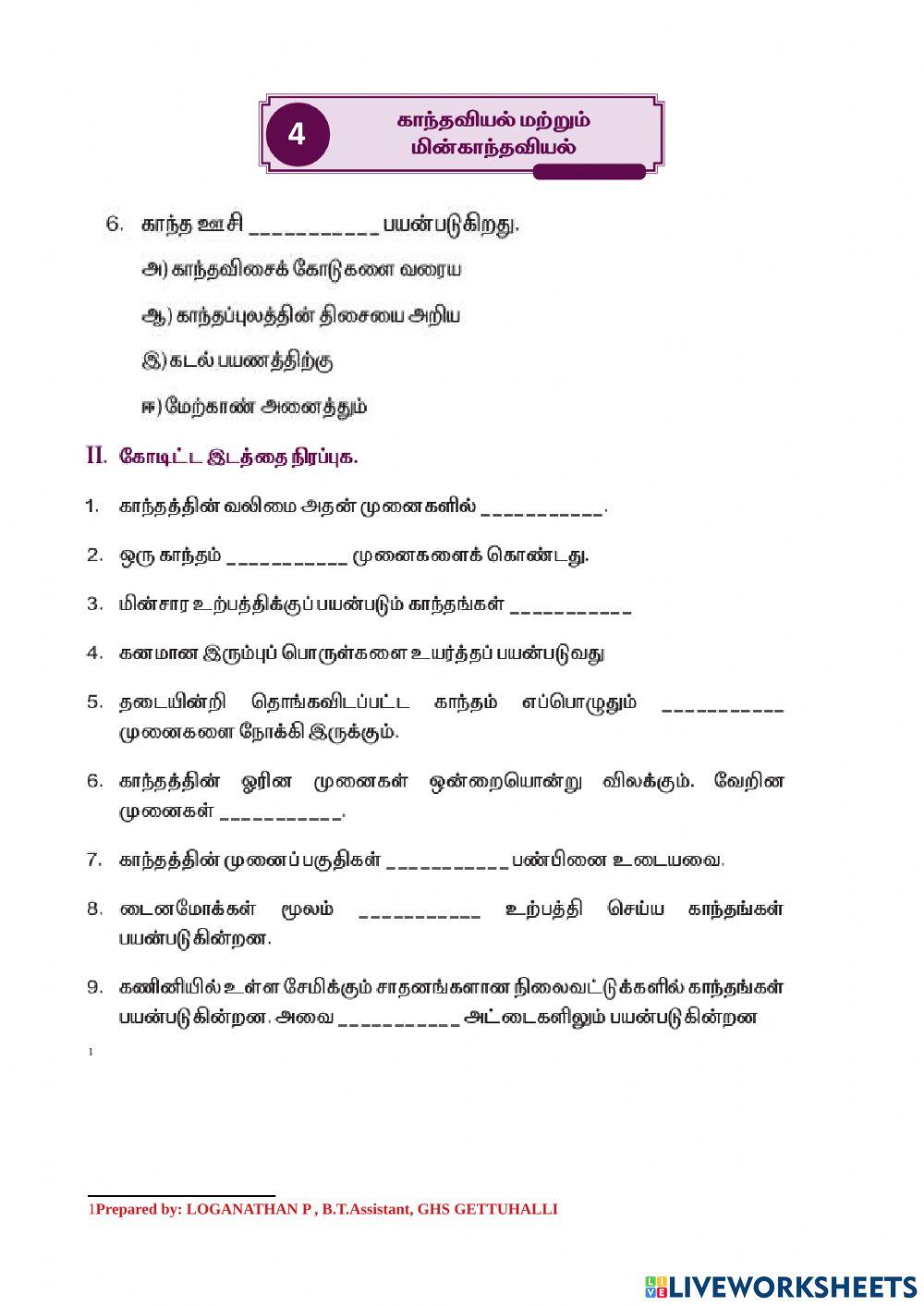 புத்தாக்கப் பயிற்சி-அலகு-4-பகுதி-2