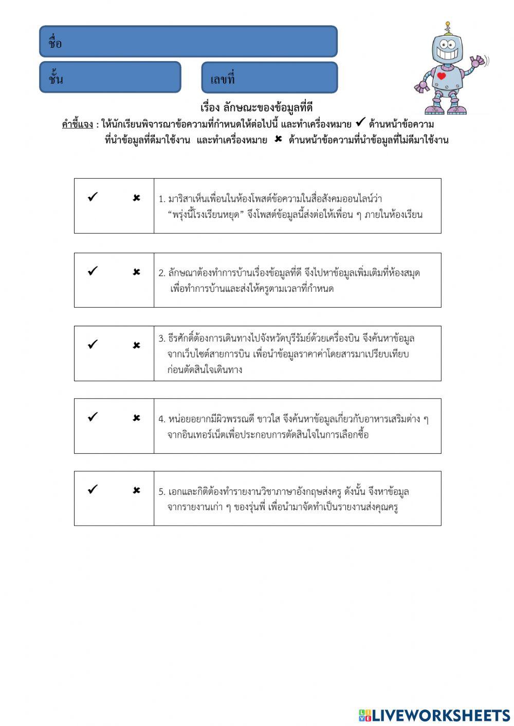 วิทยาการคำนวณ ป.6-1