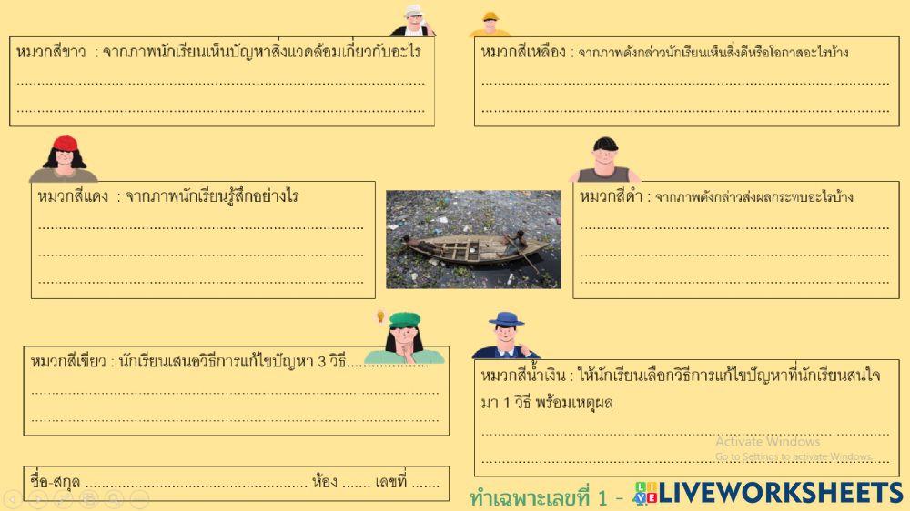 หมวก 6 ใบ