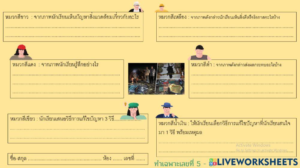 หมวก 6 ใบ