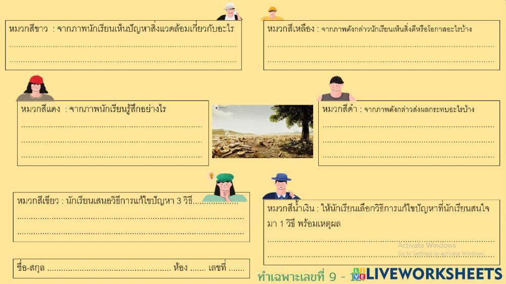 หมวก 6 ใบ