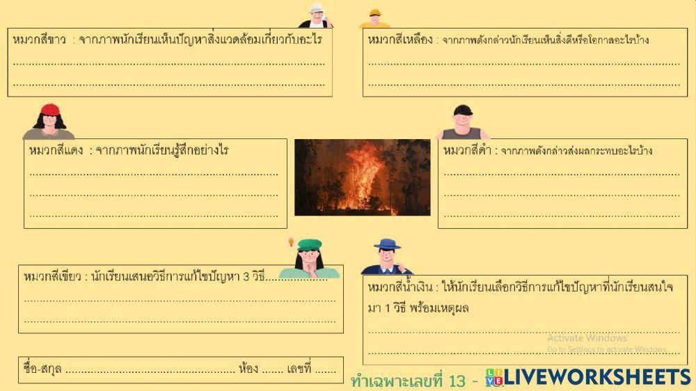 หมวก 6 ใบ