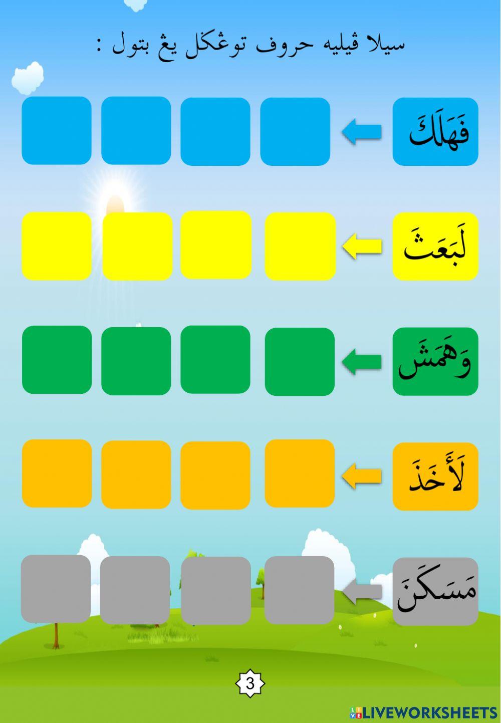 Latihan Iqra 2 Ms 20