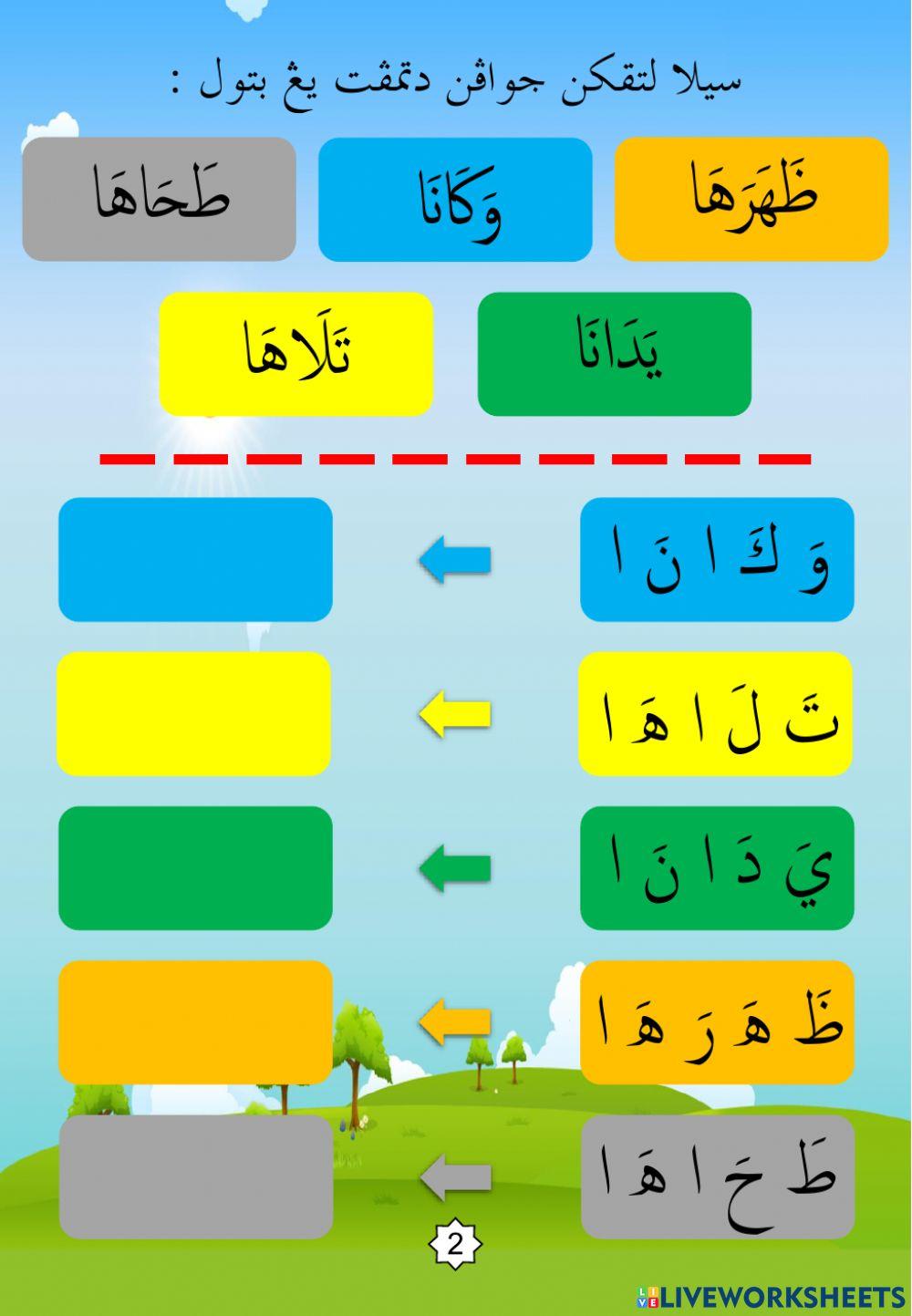 Latihan Iqra 2 Ms 21