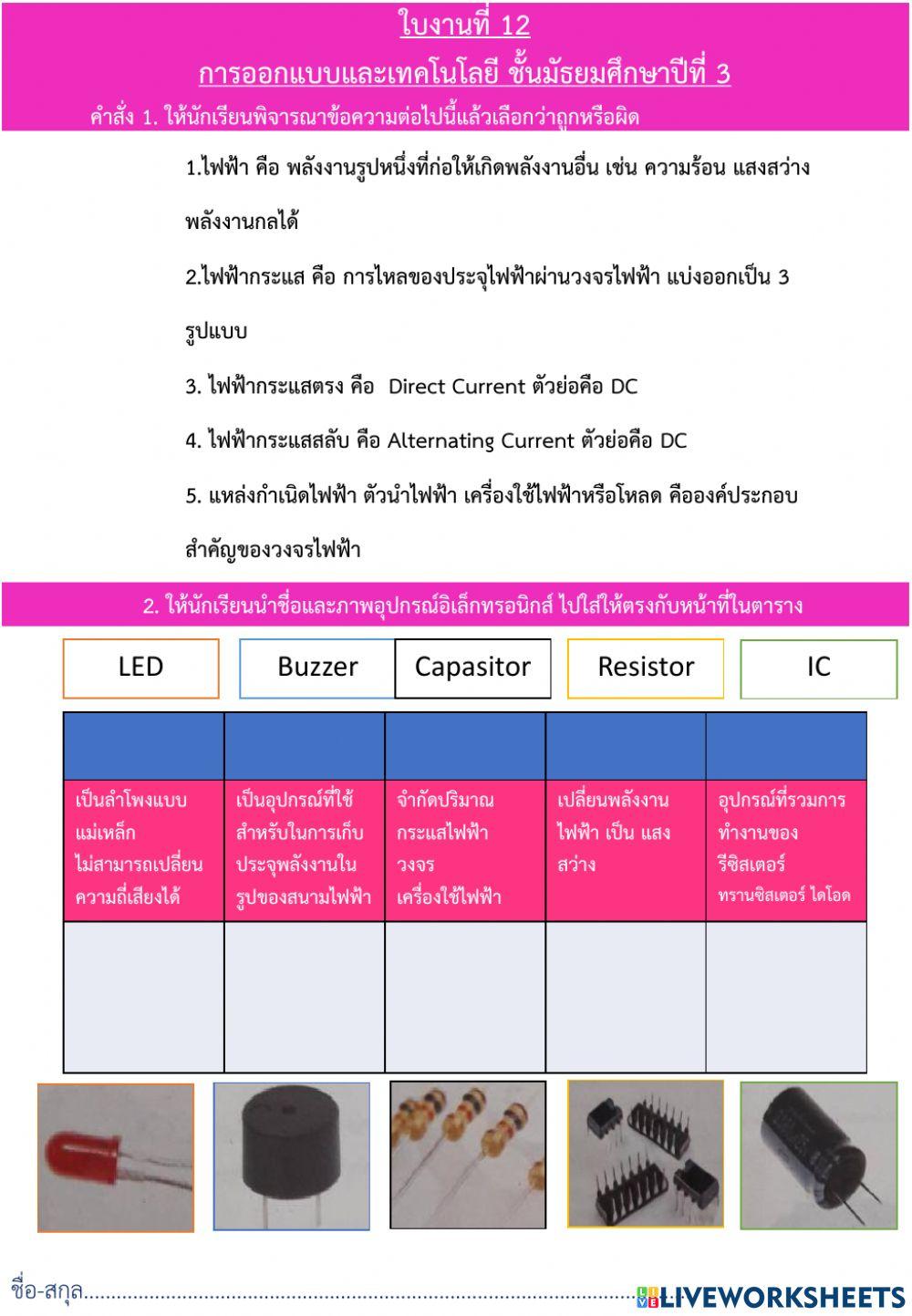 ใบงานที่13  เทคโน ม.3