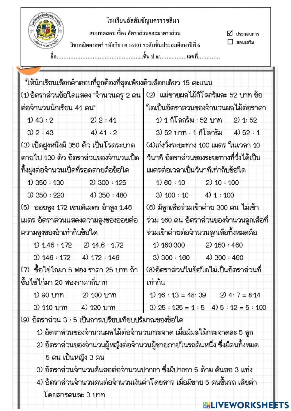 อัตราส่วนและมาตราส่วน