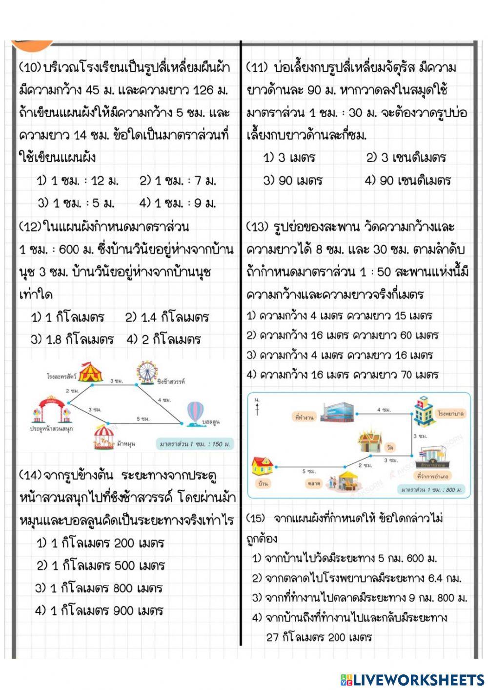 อัตราส่วนและมาตราส่วน