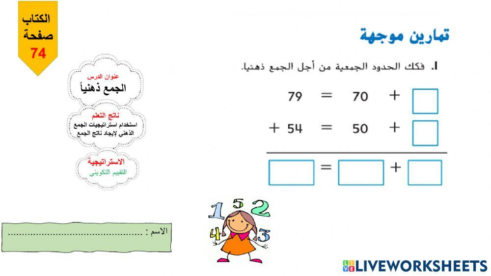 الجمع ذهنياًُ