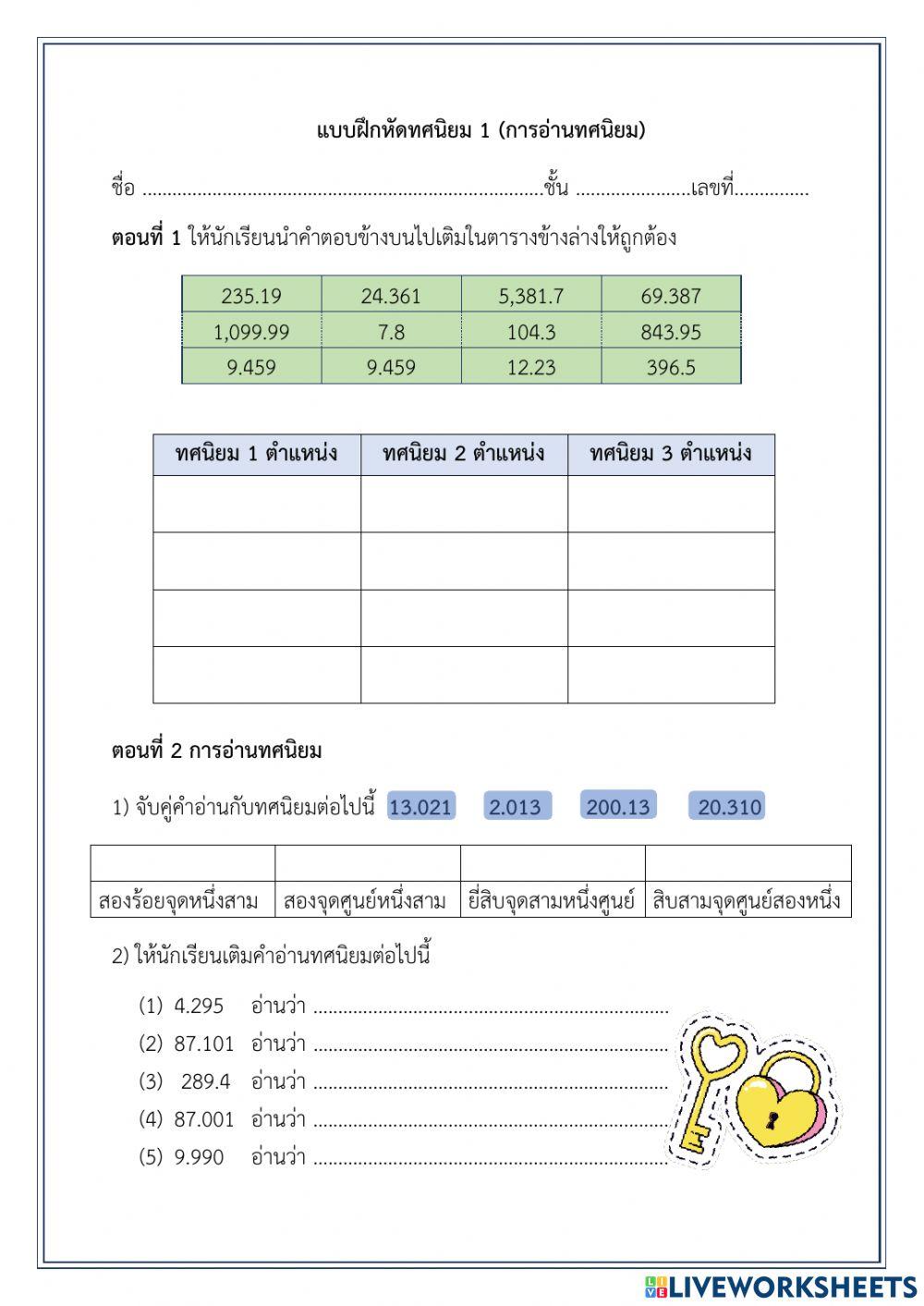 การอ่านทศนิยม