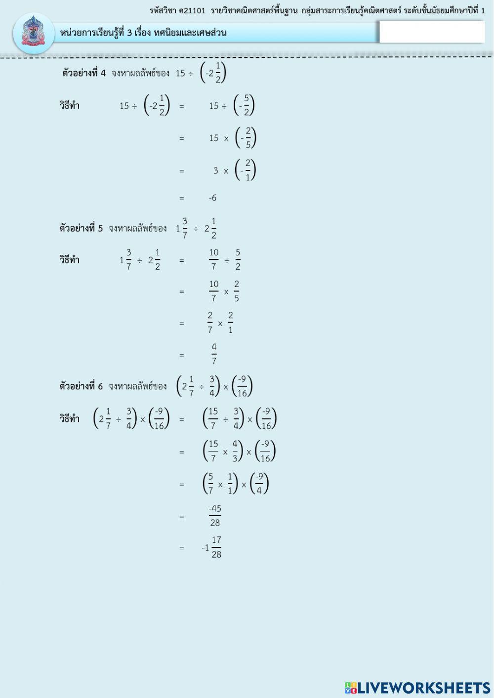การคูณและการหารเศษส่วน