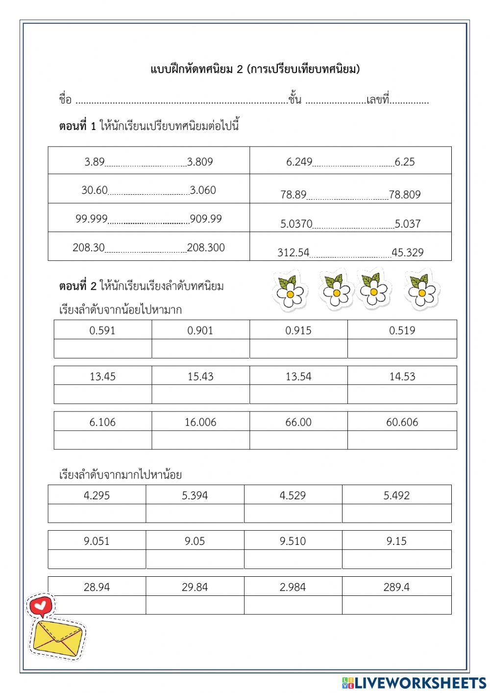 การเปรียบเทียบทศนิยม