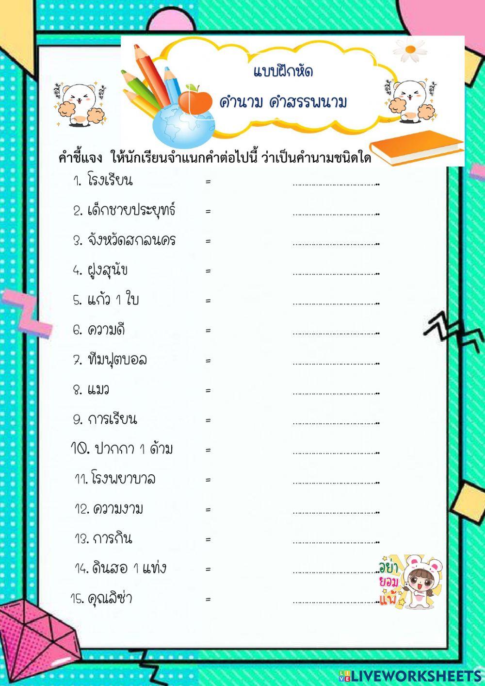 คำนาม คำสรรพนาม