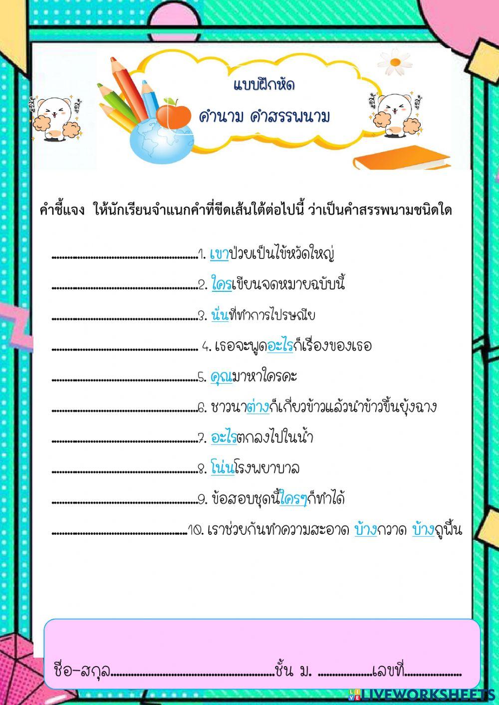 คำนาม คำสรรพนาม