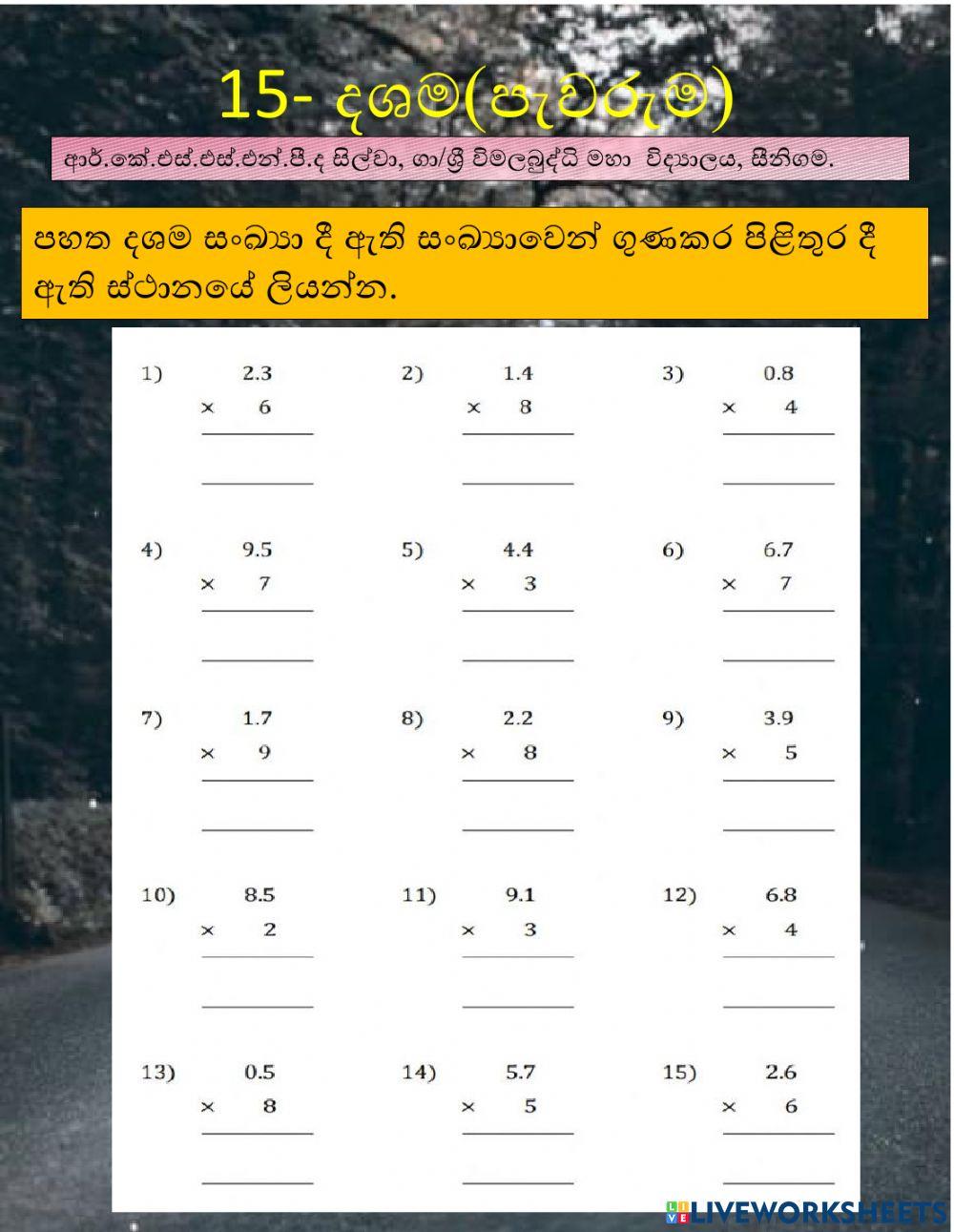 දශම සංඛ්‍යා- පැවරුම
