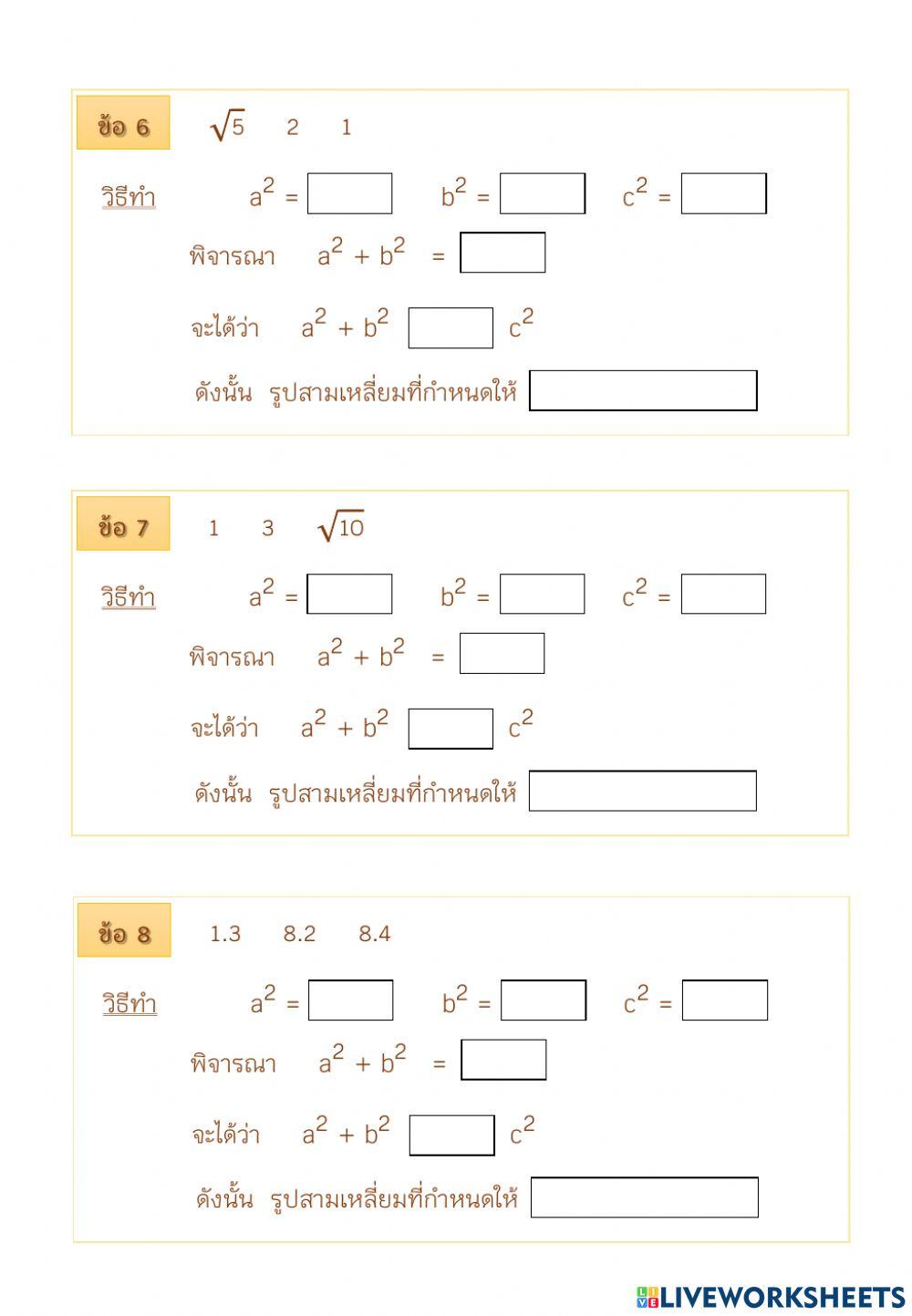 ใบงานทฤษฎีบทกลับ
