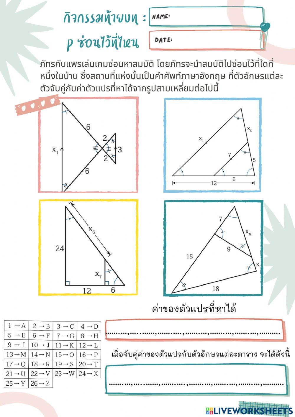กิจกรรมท้ายบท : ซ่อนไว้ที่ไหน