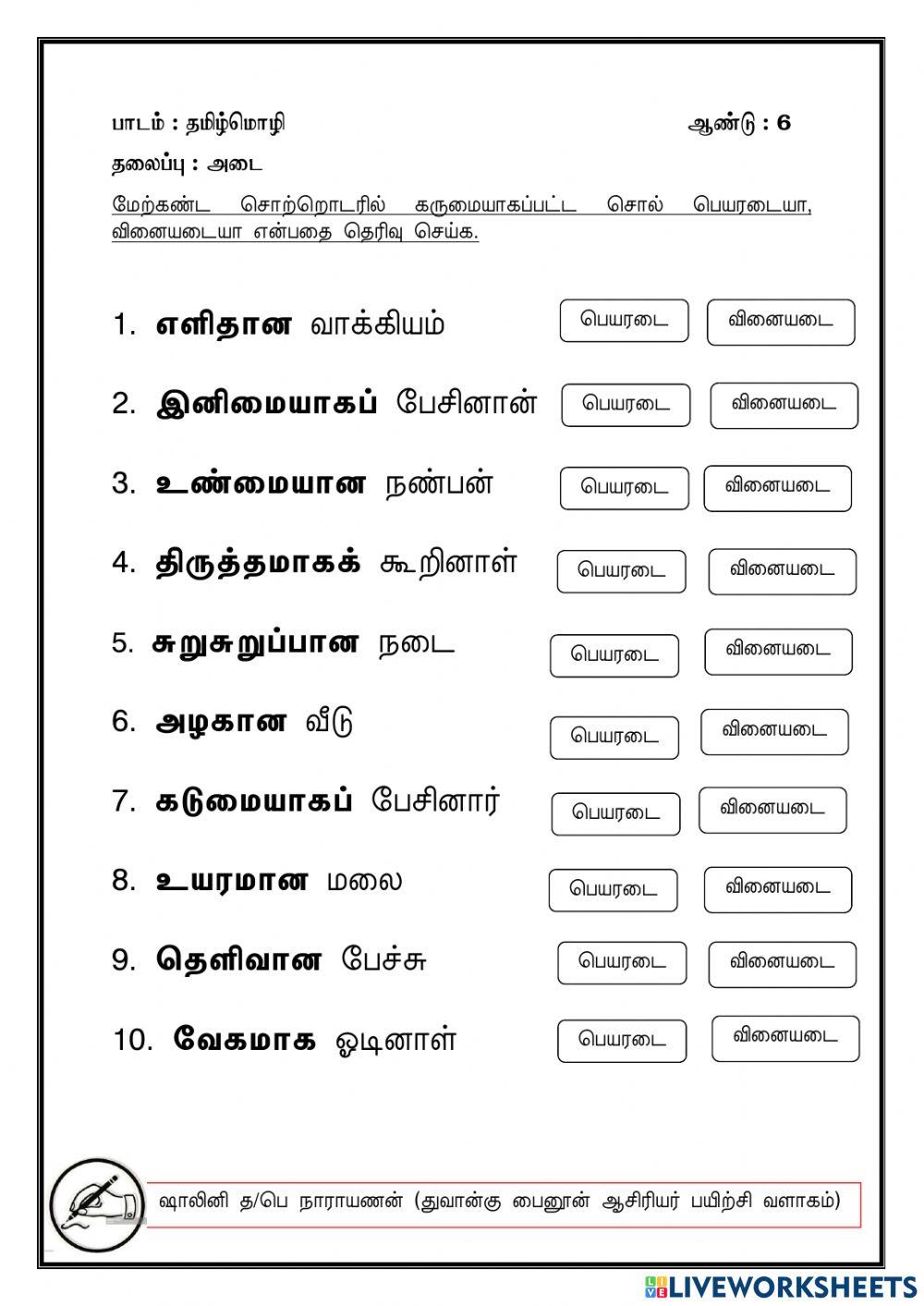 அடை