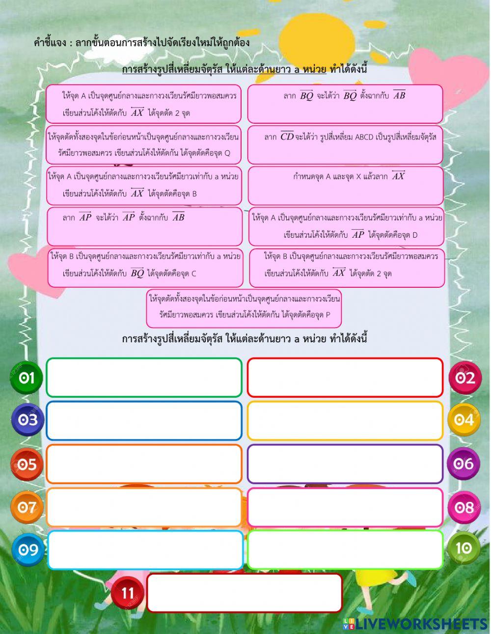 การสร้างรูปสี่เหลี่ยม