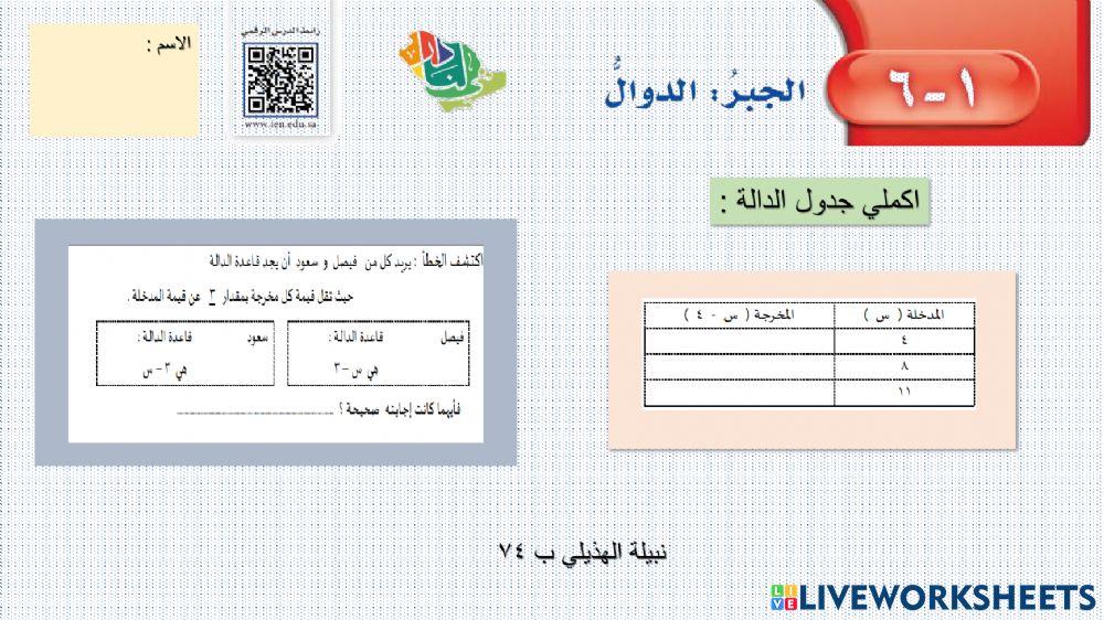 الجبر : الدوال