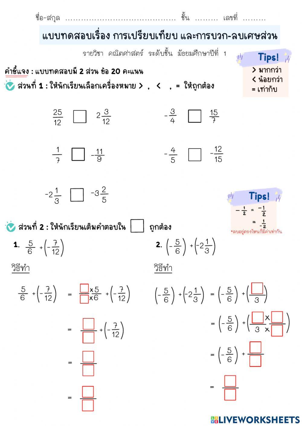 การบวกลบเศษส่วน