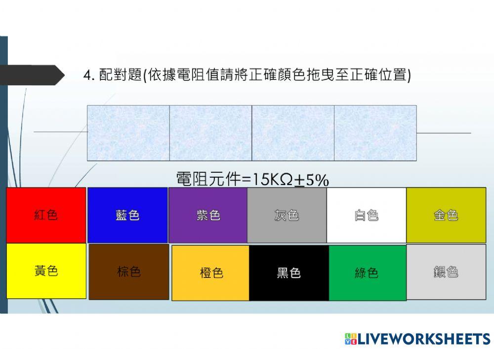 智光商工基本電學作業三