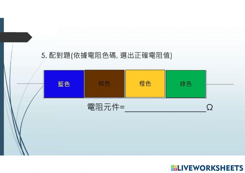 智光商工基本電學作業三