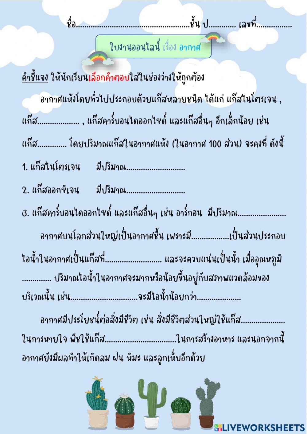 ส่วนประกอบของอากาศ ป.3