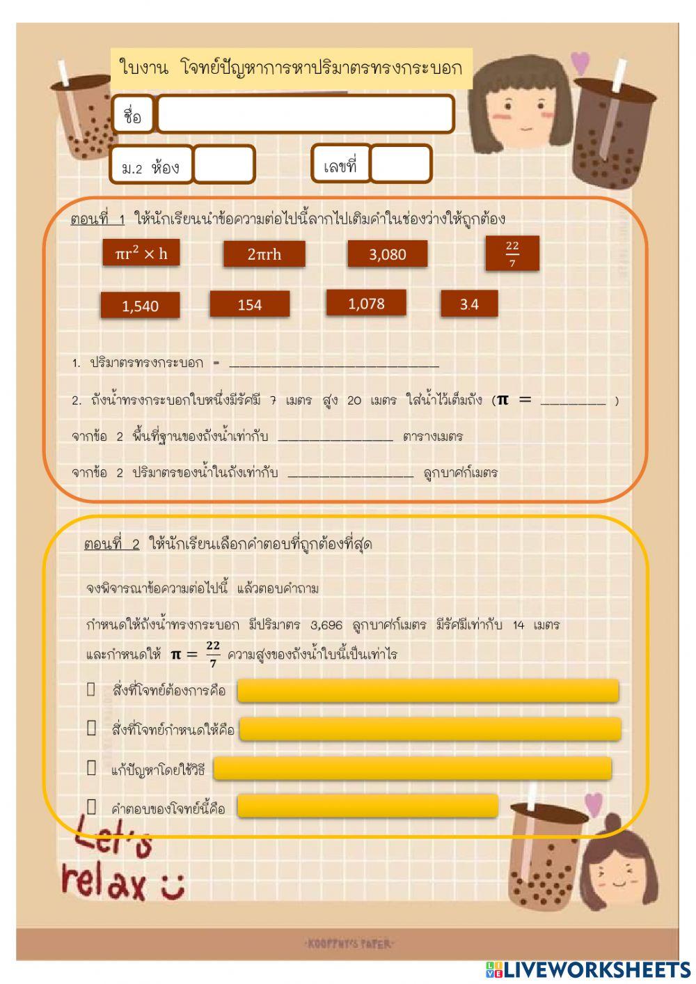 ปริมาตรทรงกระบอก