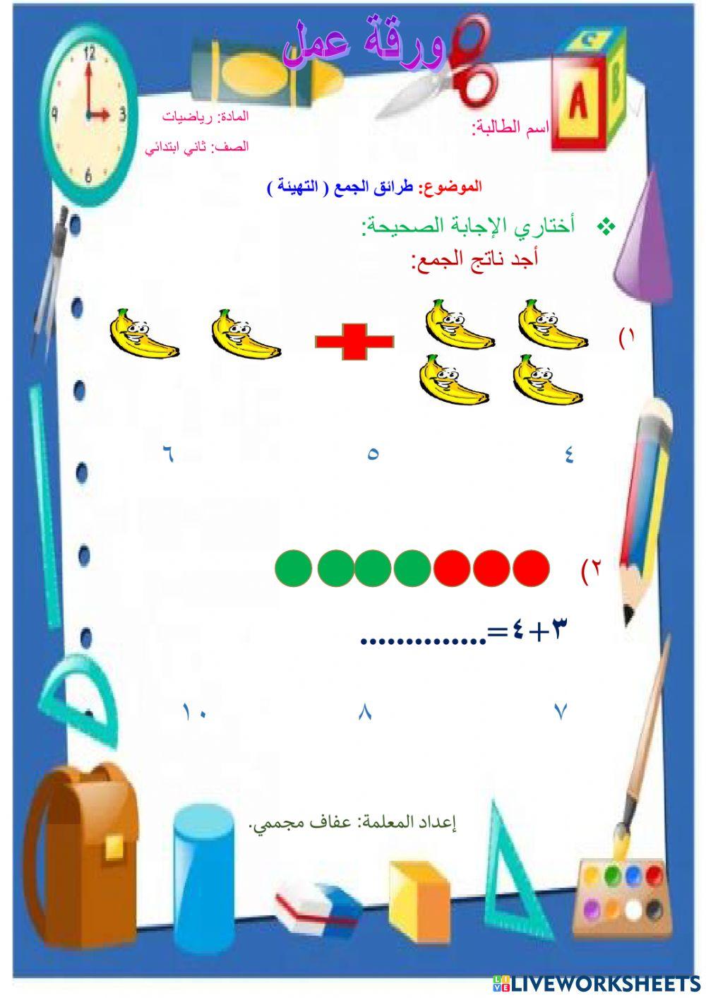 طرائق الجمع ( التهيئة )