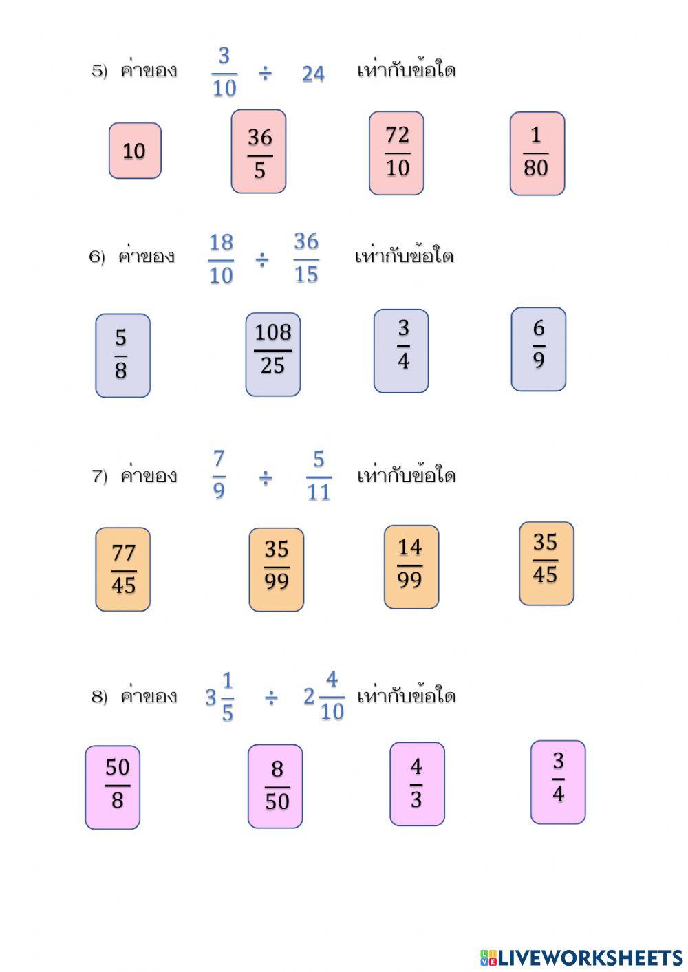 คูณ หาร เศษส่วน