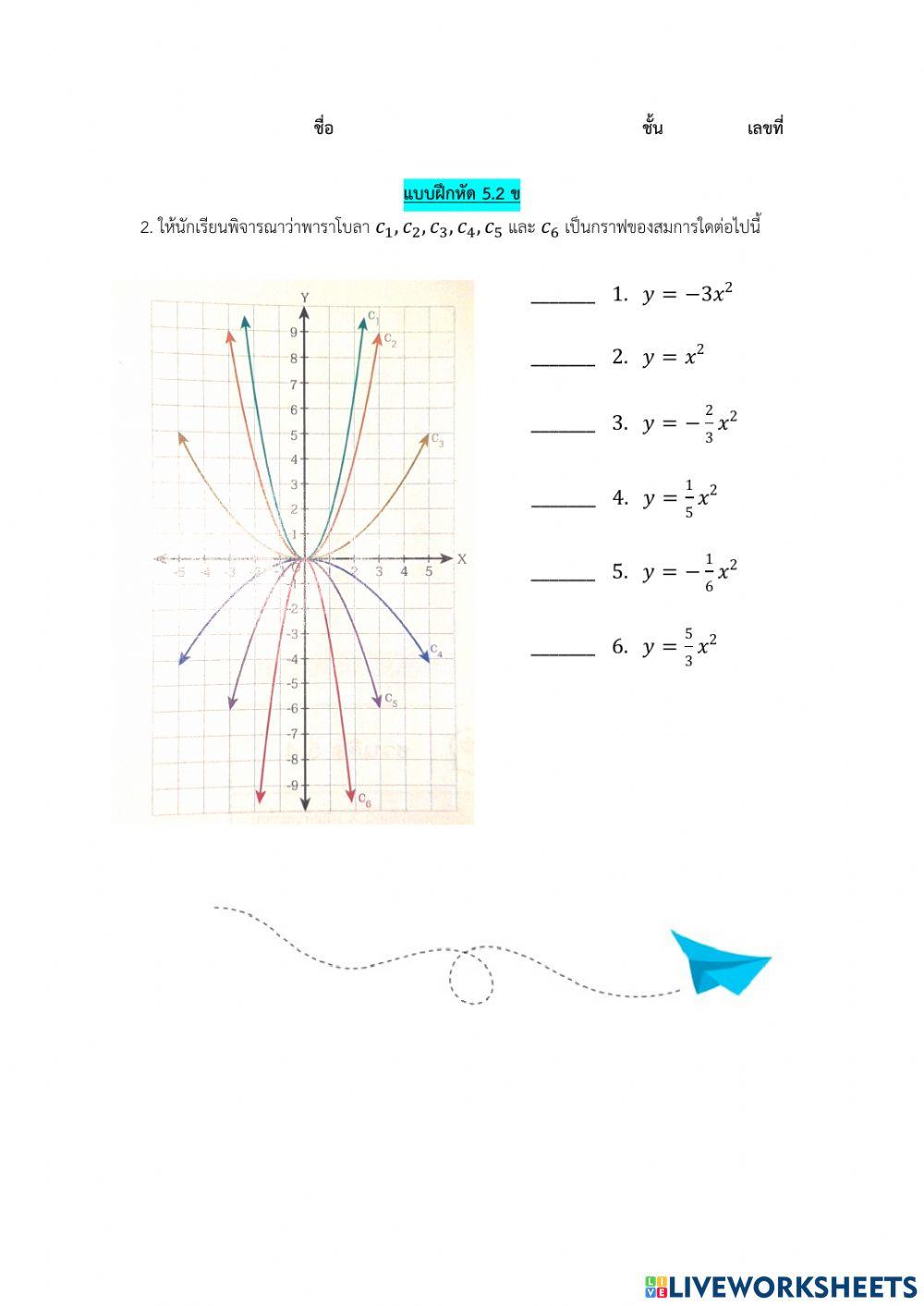 ใบงาน 5.2 ข