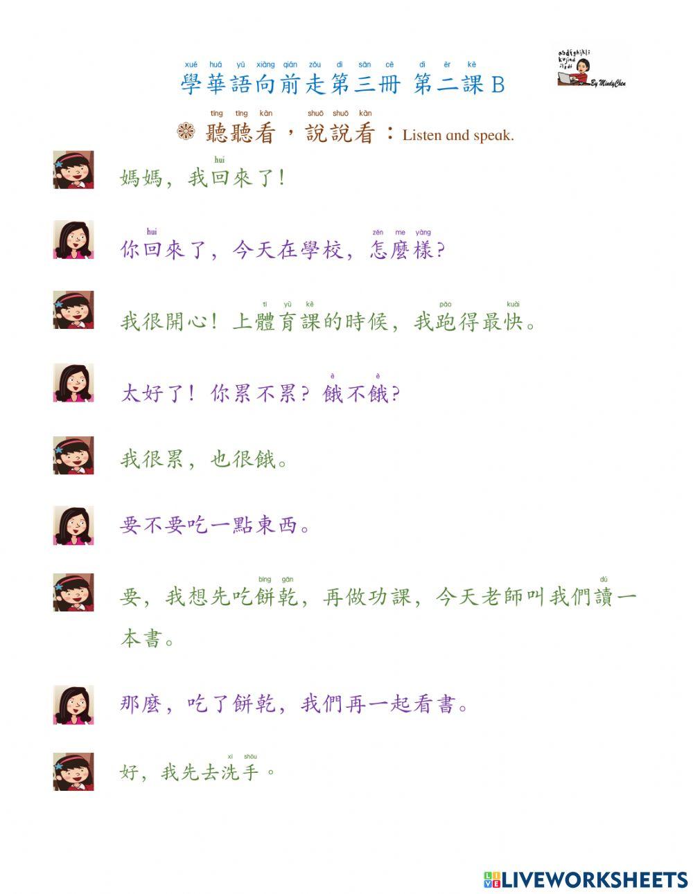 學華語向前走第三冊第二課b