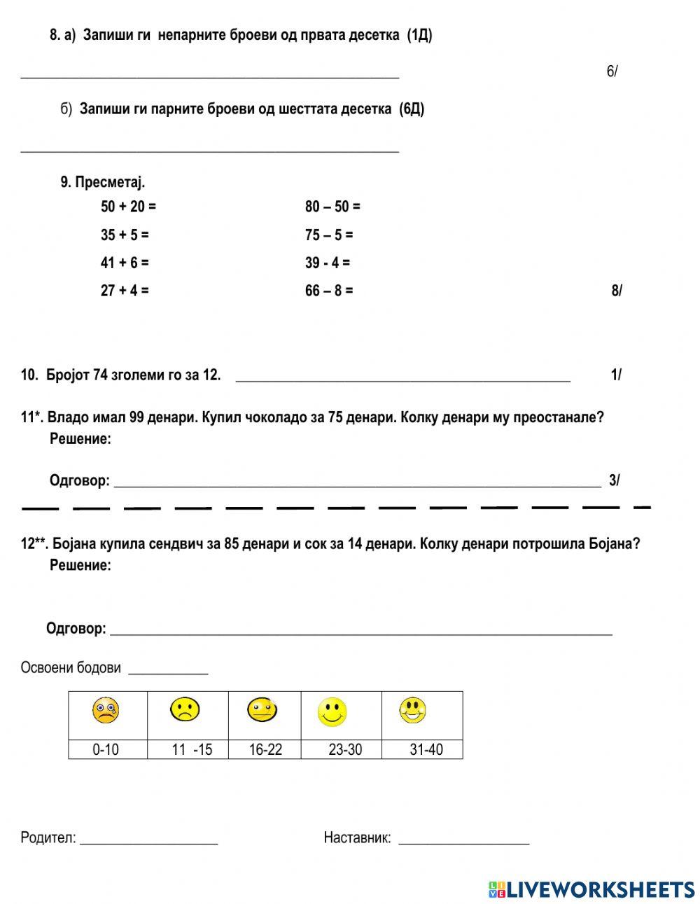 1394720 | Броеви до 100 | Tatjana Shekerinova