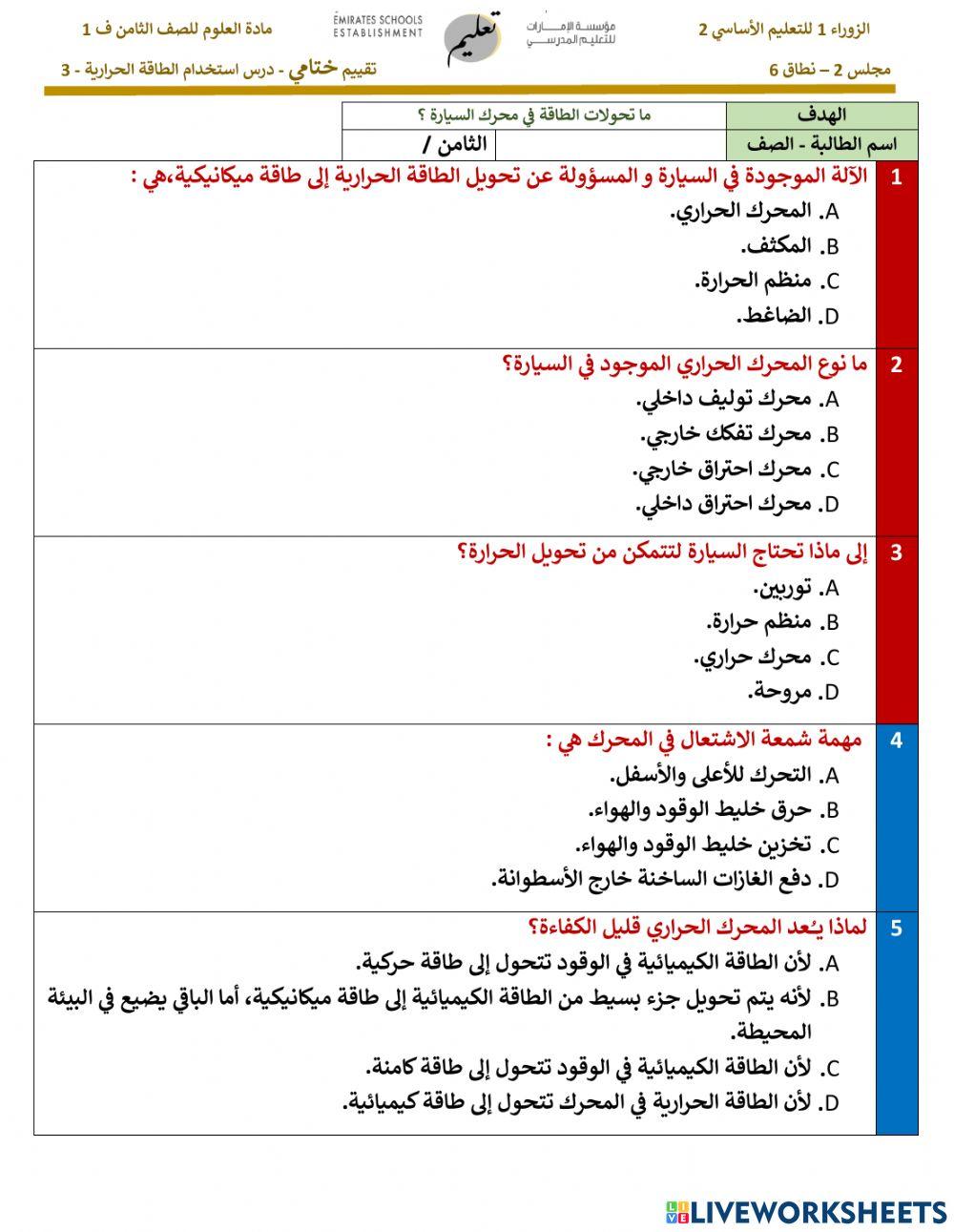 استخدام  الطاقة الحرارية 3