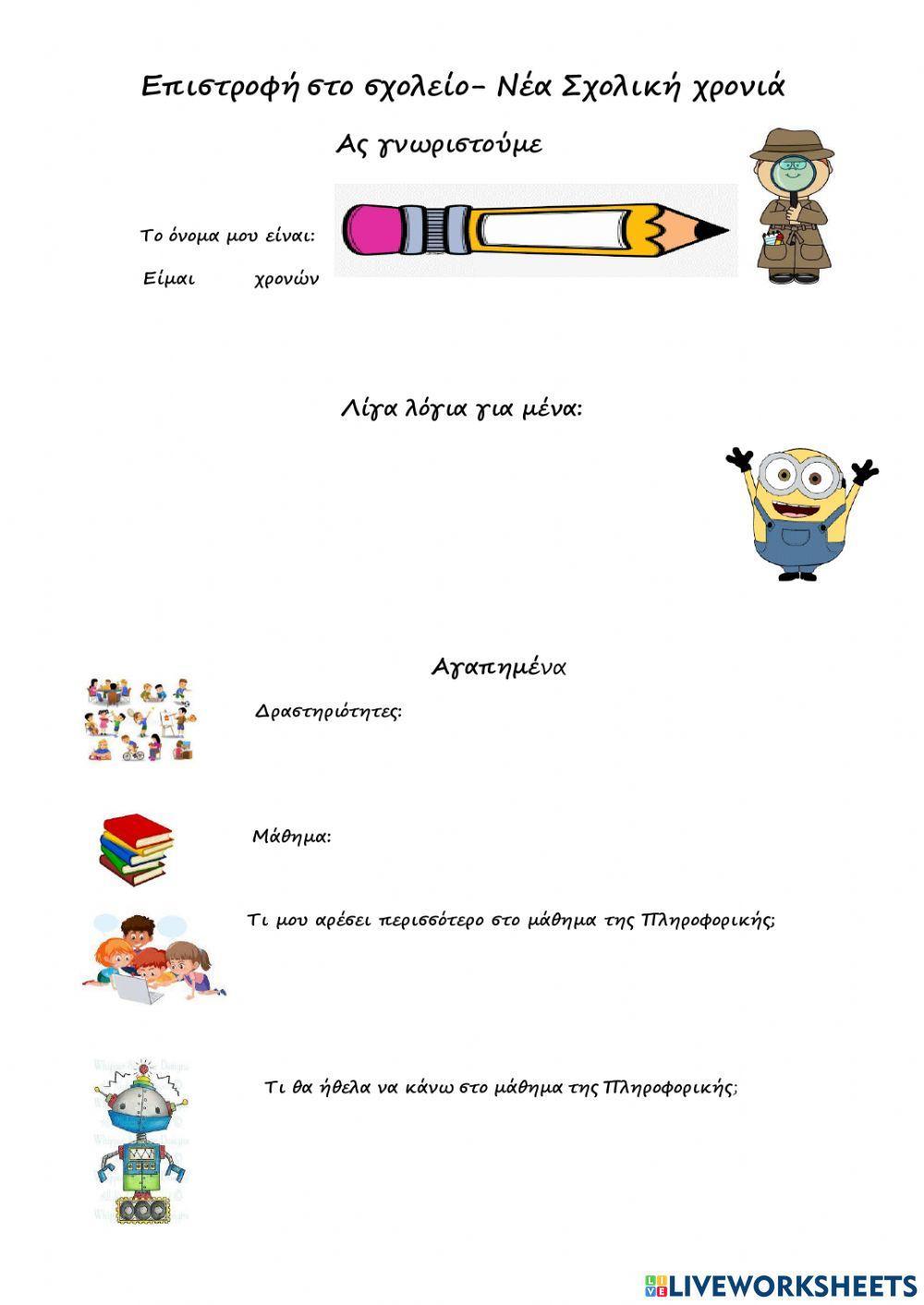 Ας γνωριστουμε