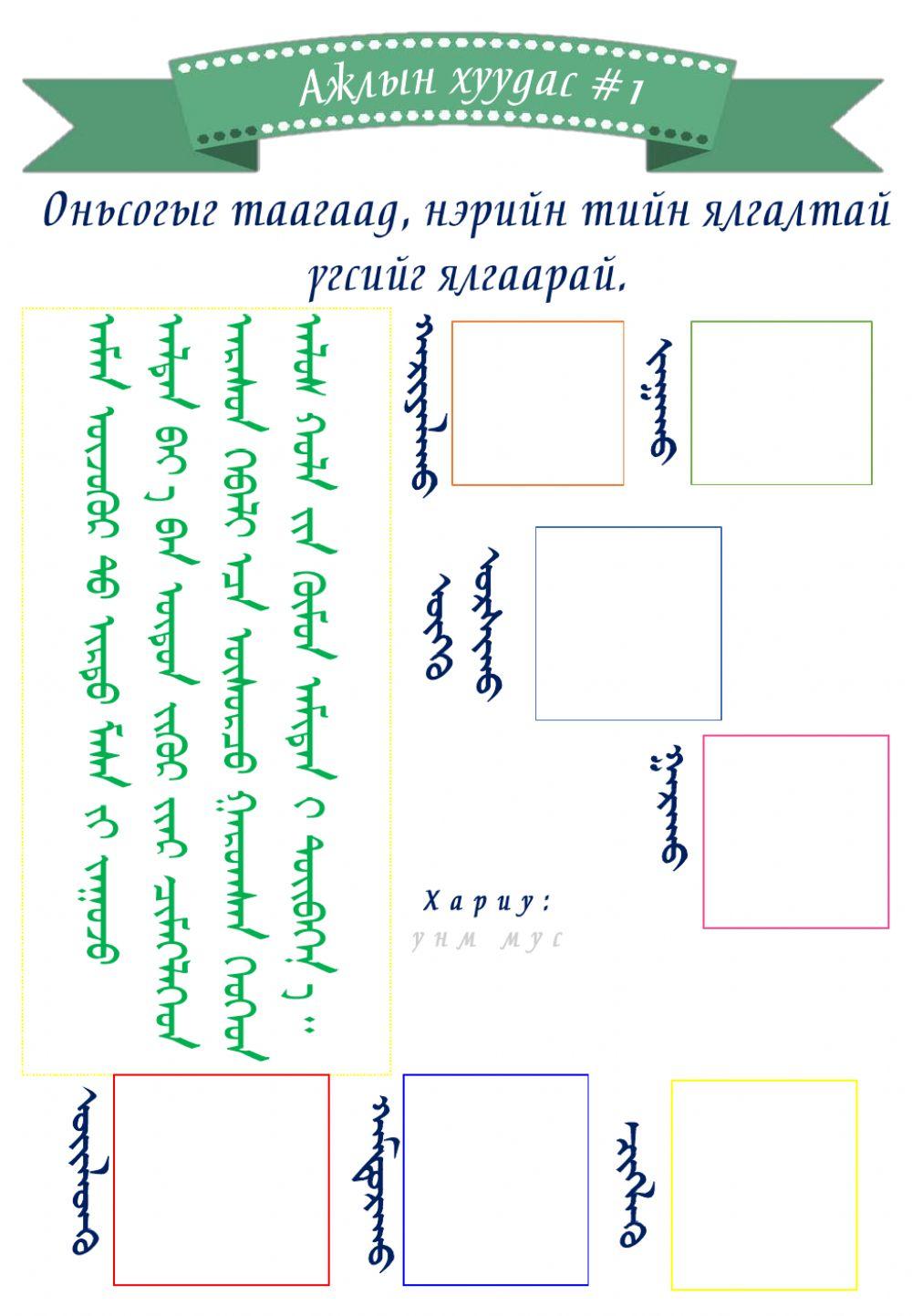 7-Р АНГИ----НЭРИЙН ТИЙН ЯЛГАЛ