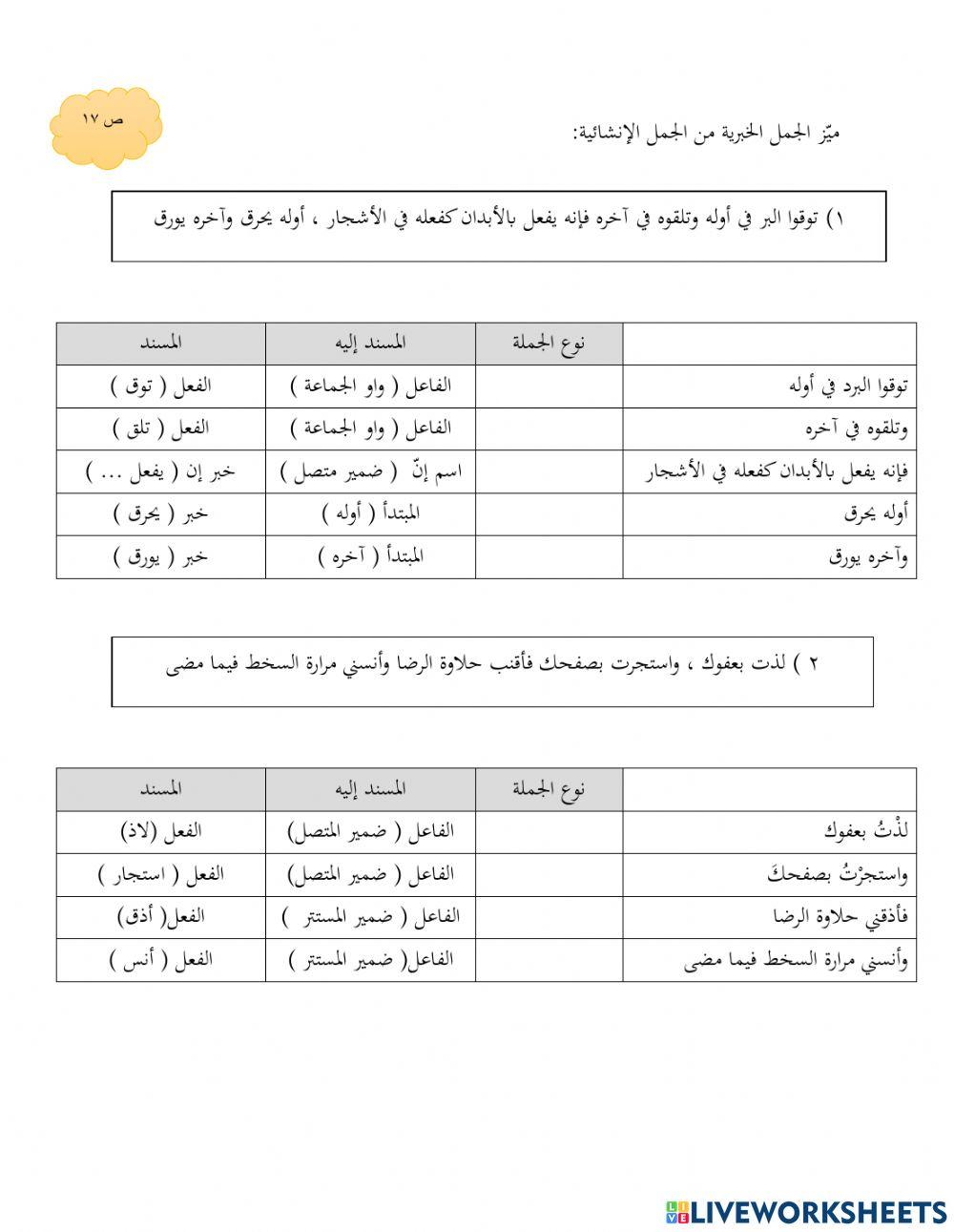 مير الجمل الخبرية من الجمل الإنشائية