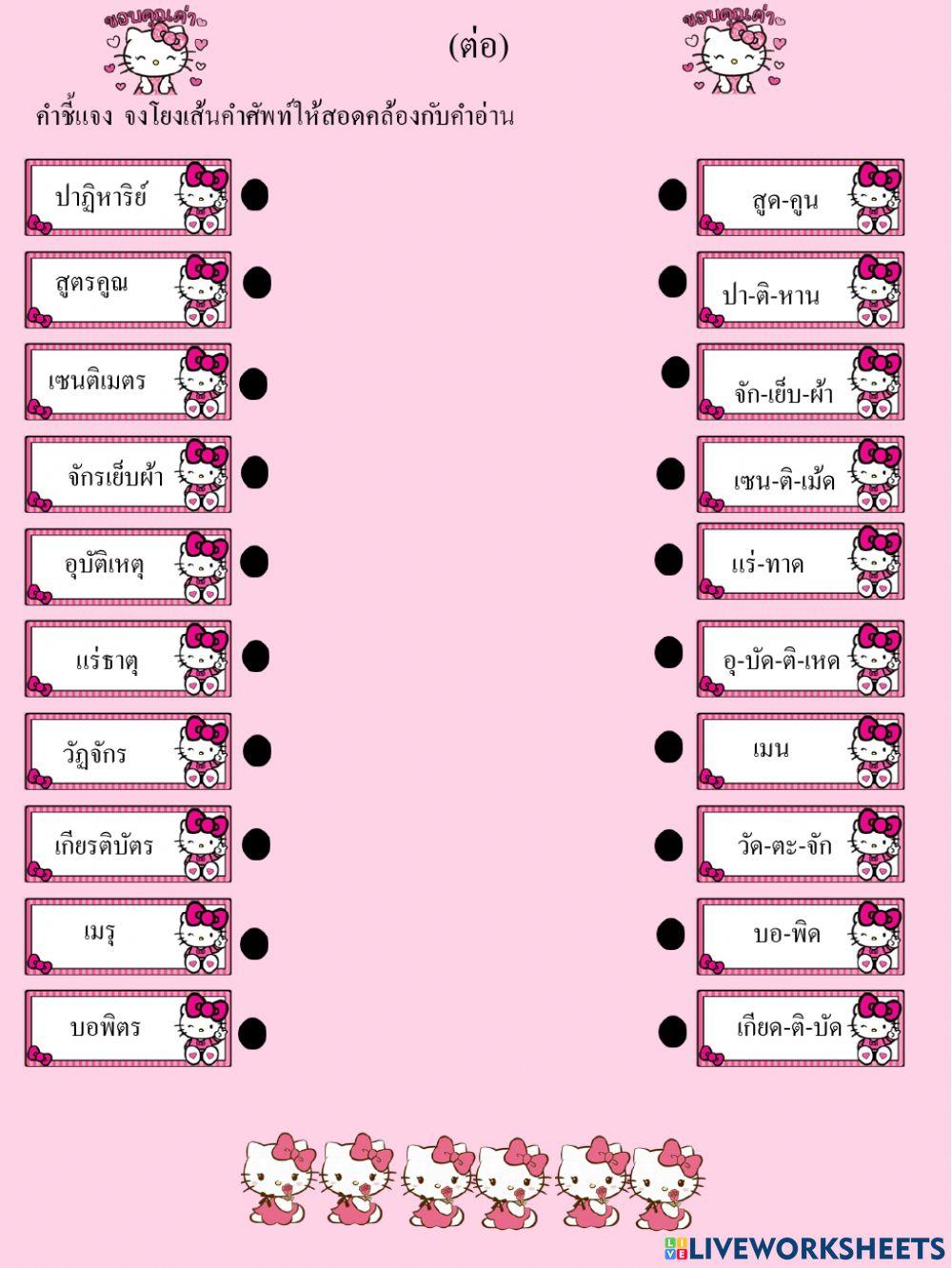 ใบงานคำมีพยัญชนะและสระไม่ออกเสียง ป.๓