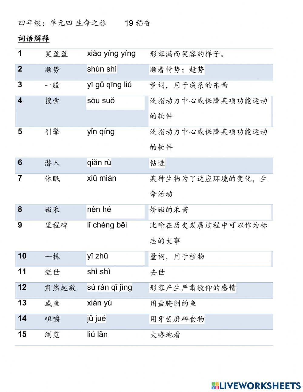 第19课 《稻香》
